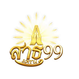 สาธุ99 มิติใหม่ของสล็อตสายบุญ